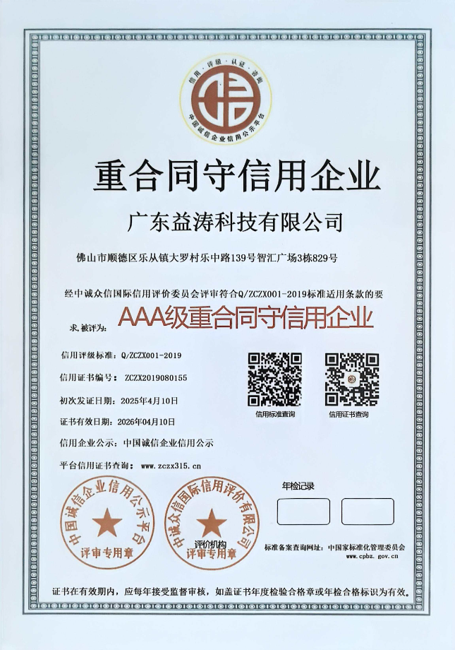 通河荣誉证书